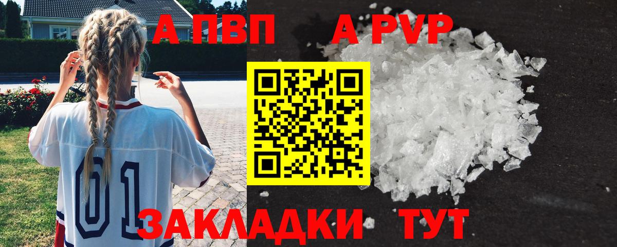 Alpha-PVP Соль Ульяновск