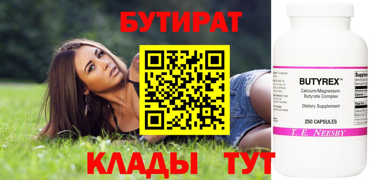 Бутират бутандиол Ульяновск