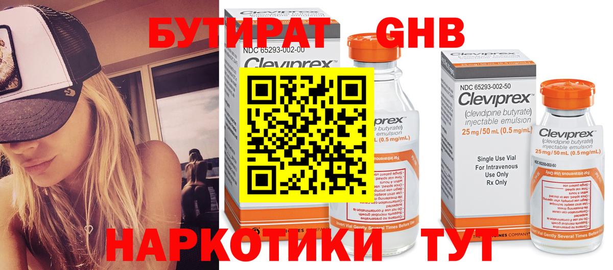 Ульяновск  БУТИРАТ 1.4BDO  Вход с VPN 