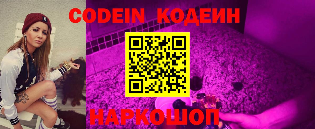 Ульяновск  купить наркотик  Вход с VPN  Кодеин Purple Drank 