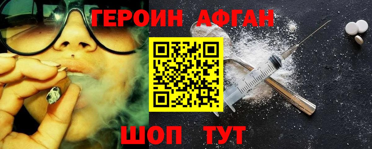 Героин Афган Ульяновск