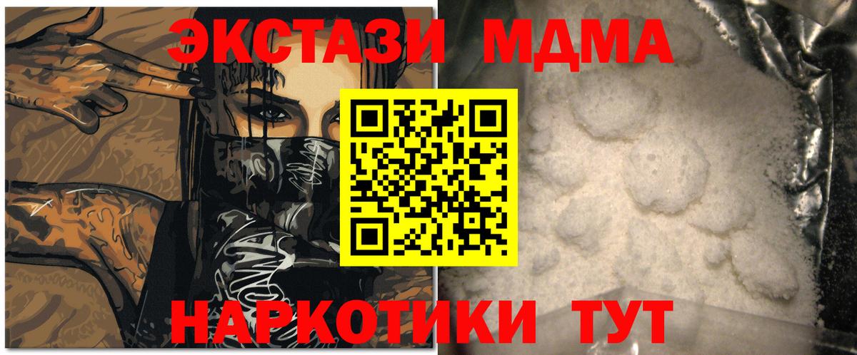 МДМА  МДМА crystal  Вход с VPN  MDMA молли  Ульяновск 