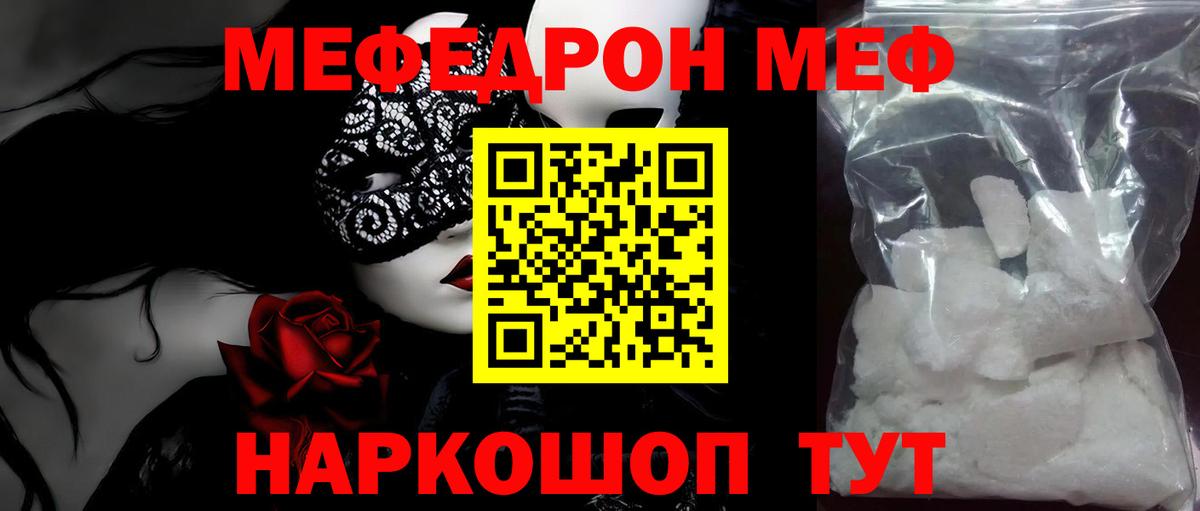 Меф мяу мяу кристаллы Ульяновск