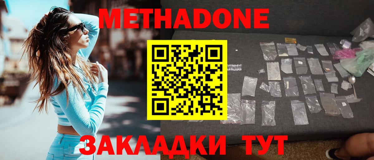 Метадон VHQ  Вход с VPN  Ульяновск 